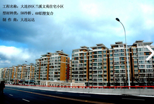 遼寧省大連沙區(qū)蘭溪文苑小區(qū)