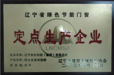 綠色節能窗定點企業