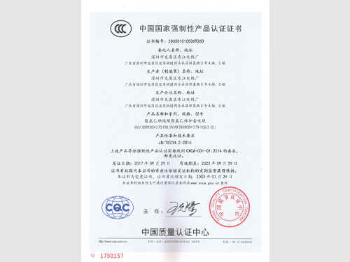 聚氯乙烯絕緣聚氯乙烯護套電纜CCC證書